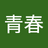 yesqingchun