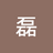 打酱油
